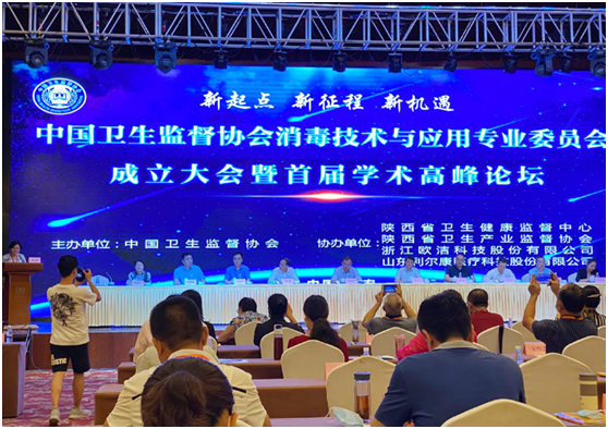 消毒行業(yè)標(biāo)志性大事件：中國(guó)衛(wèi)生監(jiān)督協(xié)會(huì)消毒技術(shù)與應(yīng)用專業(yè)委員會(huì)成立！